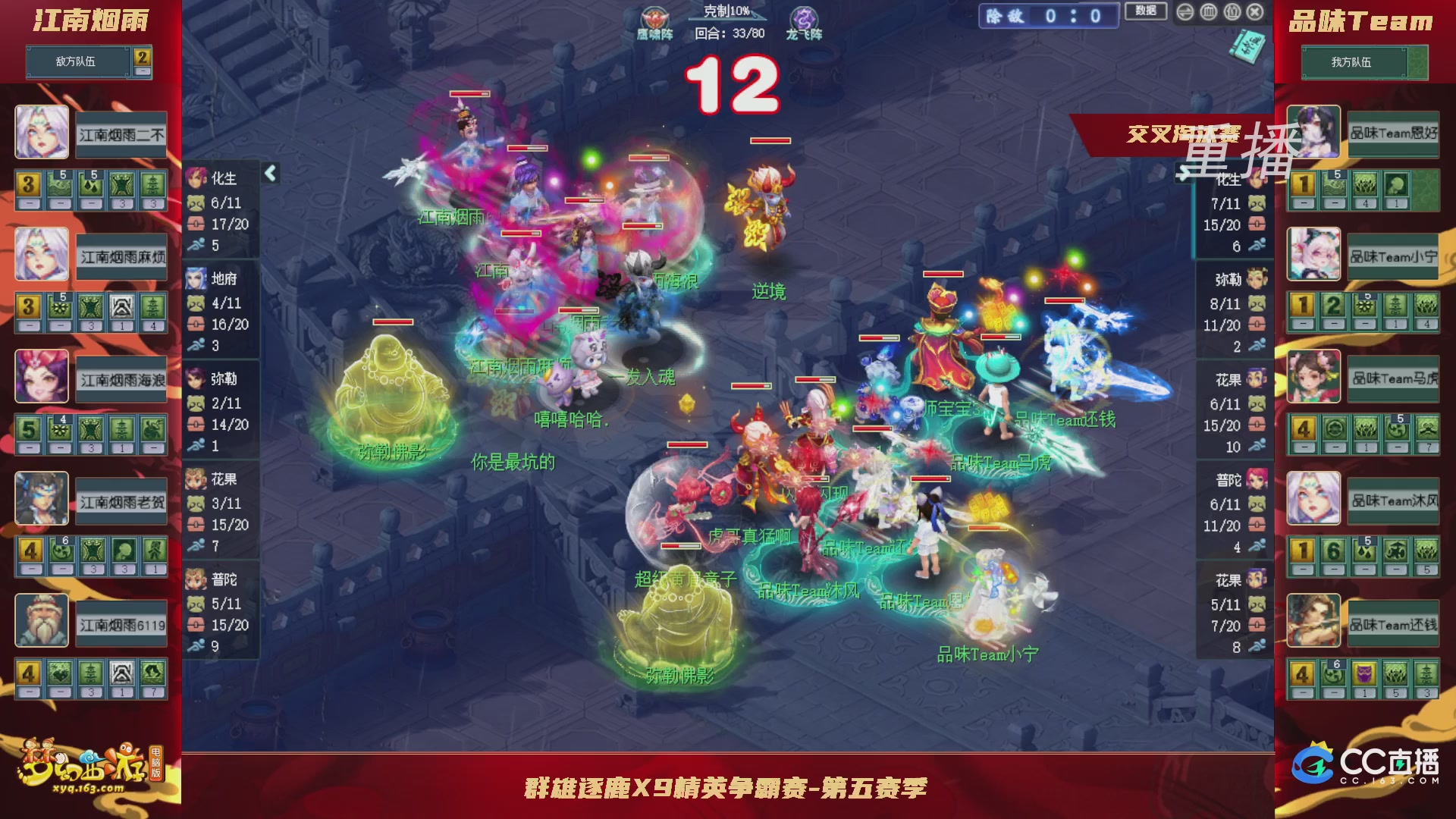 【重播】群雄逐鹿X9精英争霸赛-第五赛季正式赛