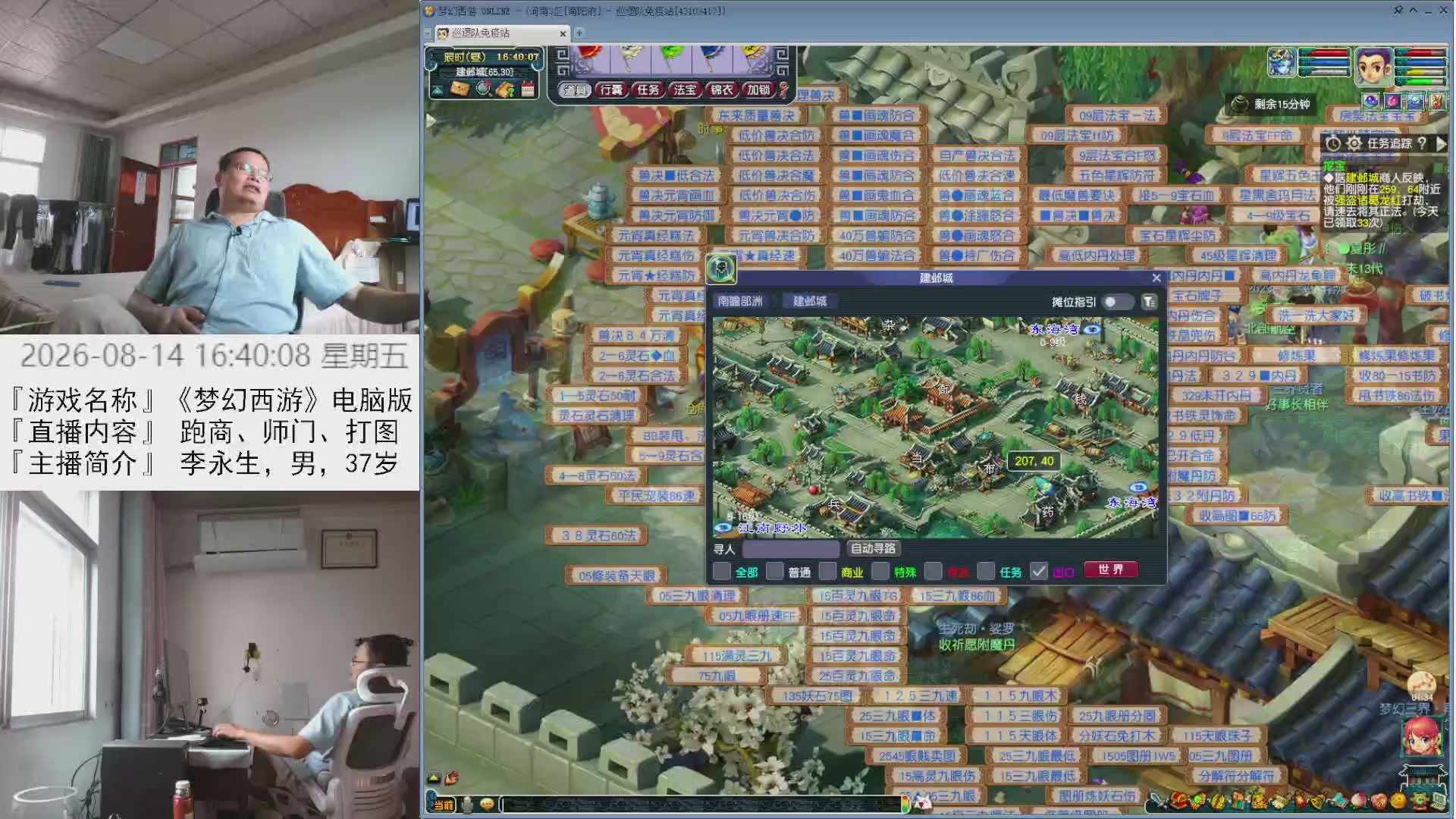 李永生直播间