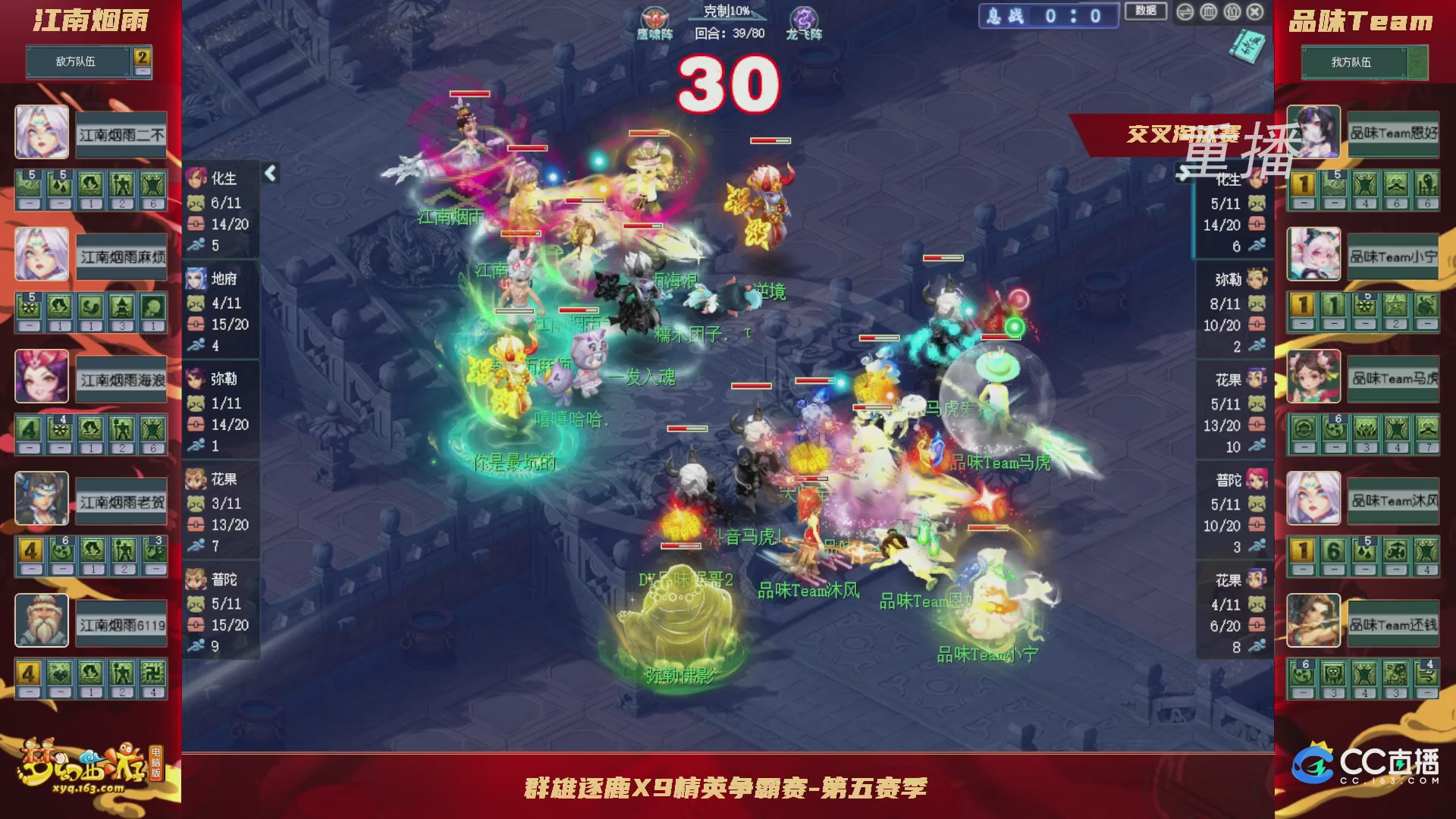 【重播】群雄逐鹿X9精英争霸赛-第五赛季正式赛