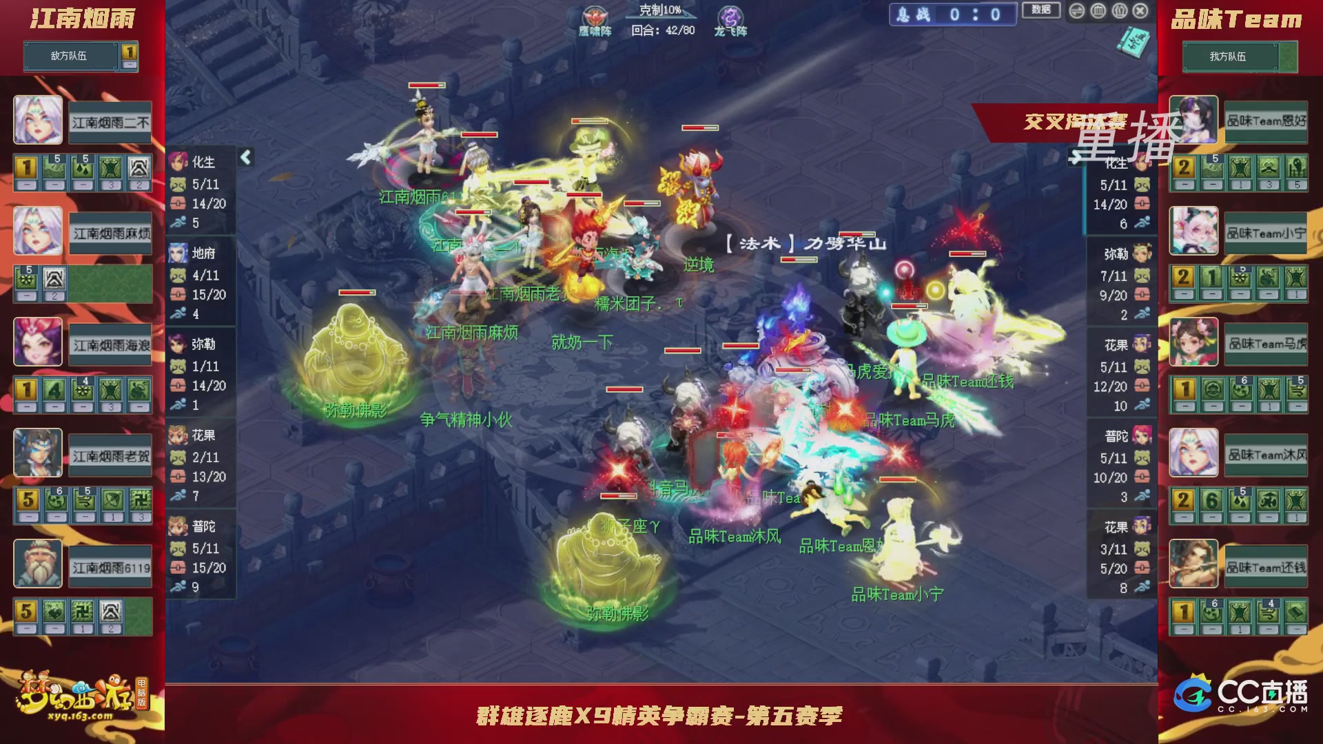 【重播】群雄逐鹿X9精英争霸赛-第五赛季正式赛