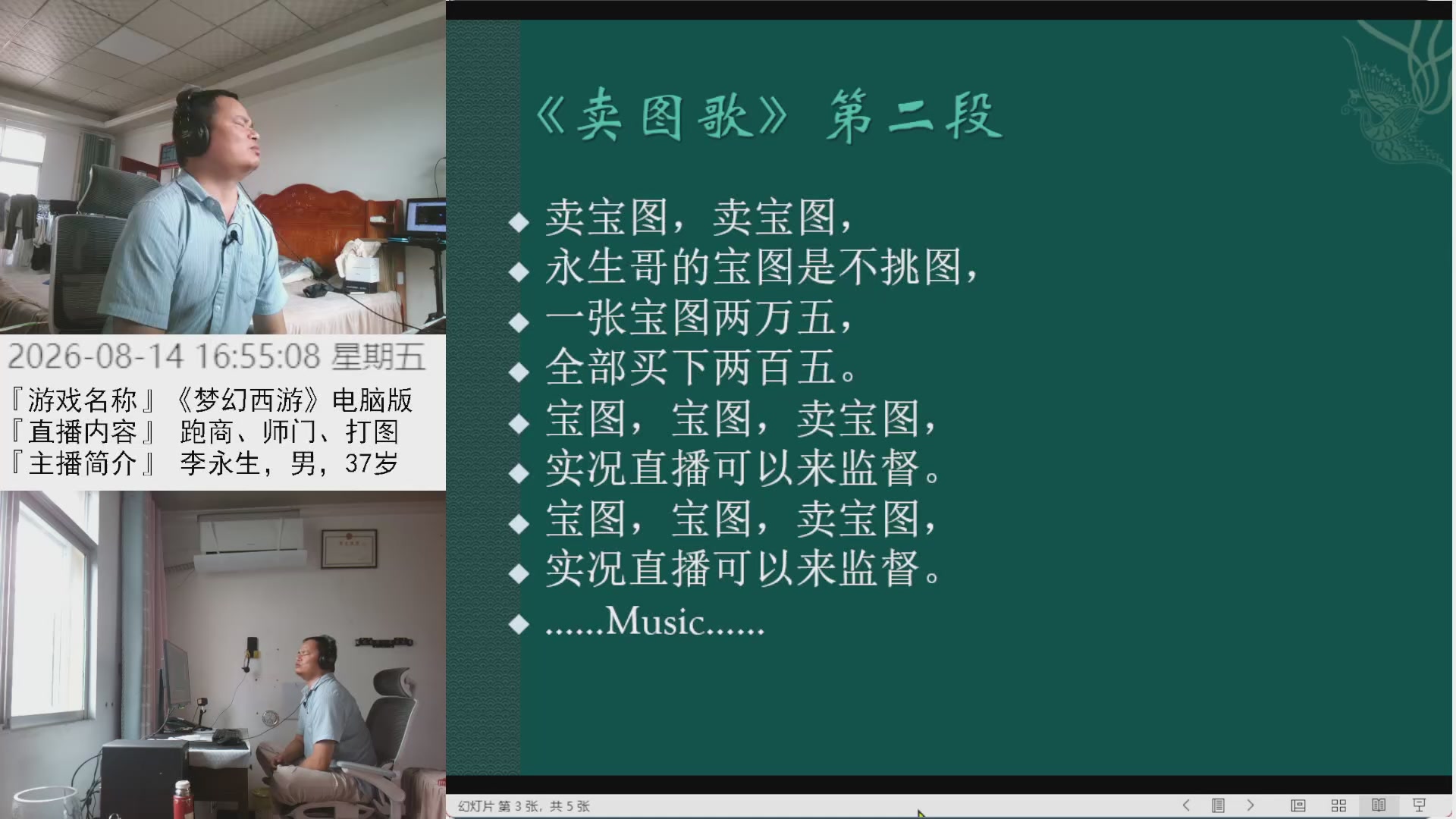 李永生直播间