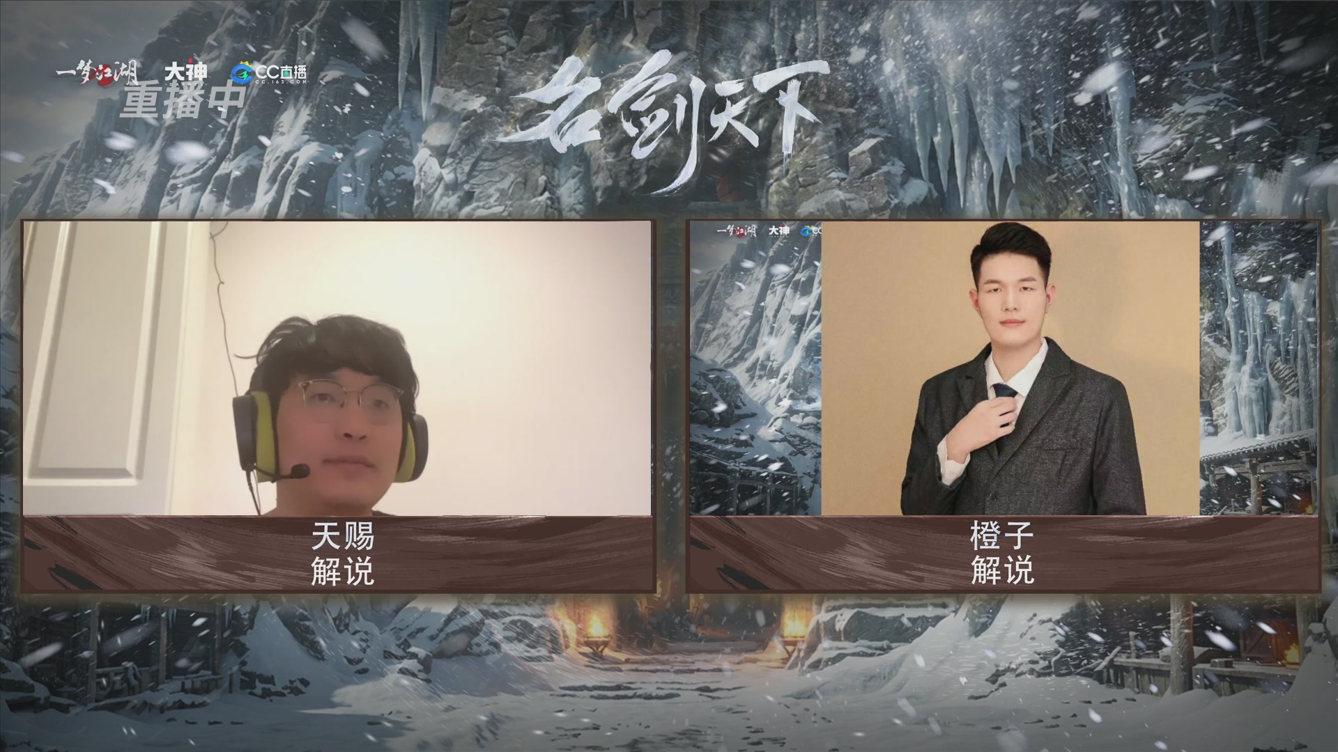 【重播】一梦江湖 第十九届名剑天下