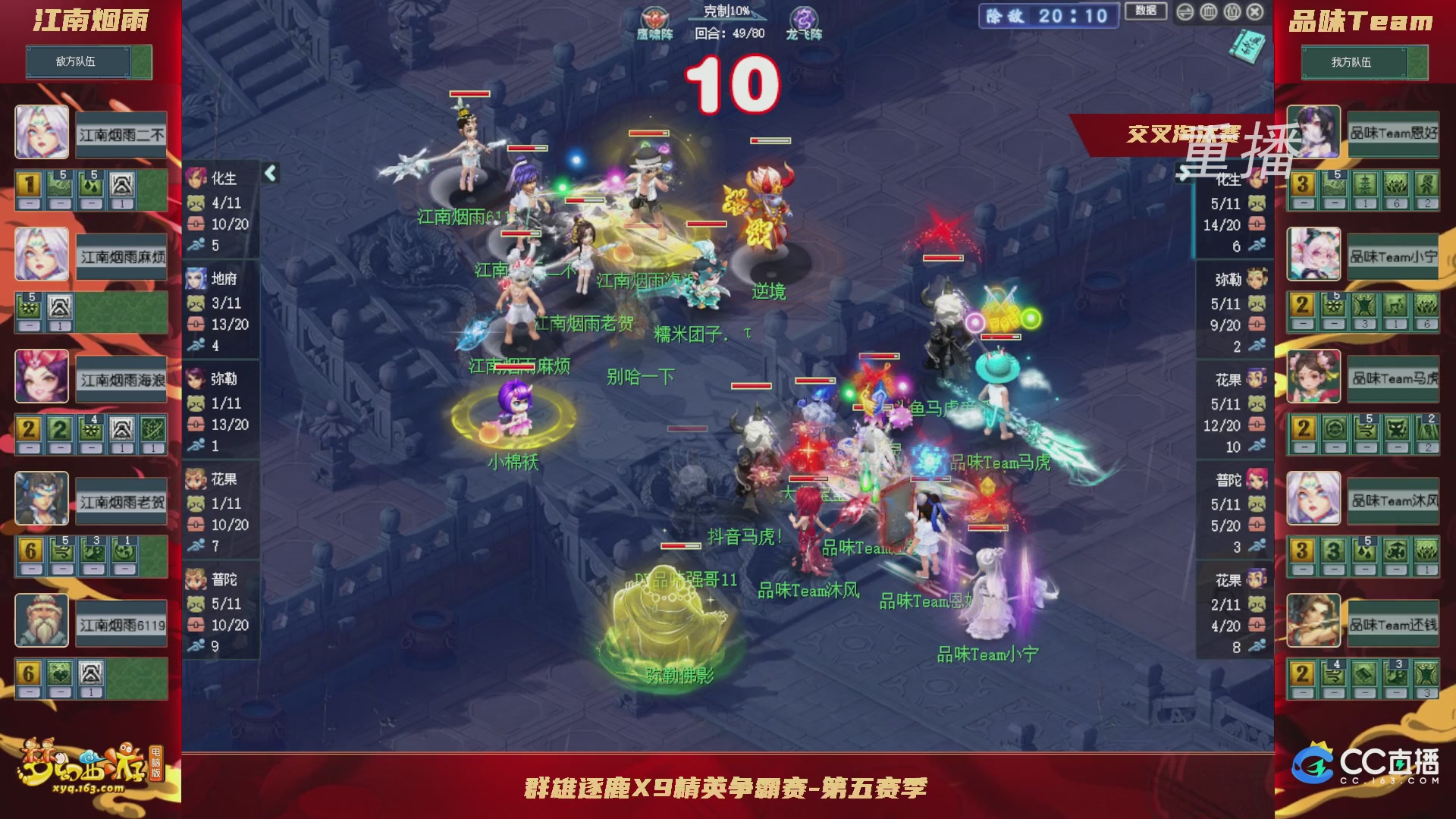 【重播】群雄逐鹿X9精英争霸赛-第五赛季正式赛