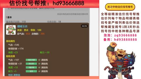 第一估价找号帮推  物价把控师让你买卖无
