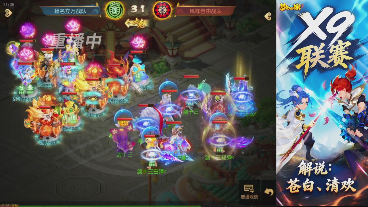 X9联赛-小组赛