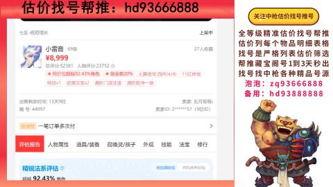 第一估价找号帮推  物价把控师让你买卖无