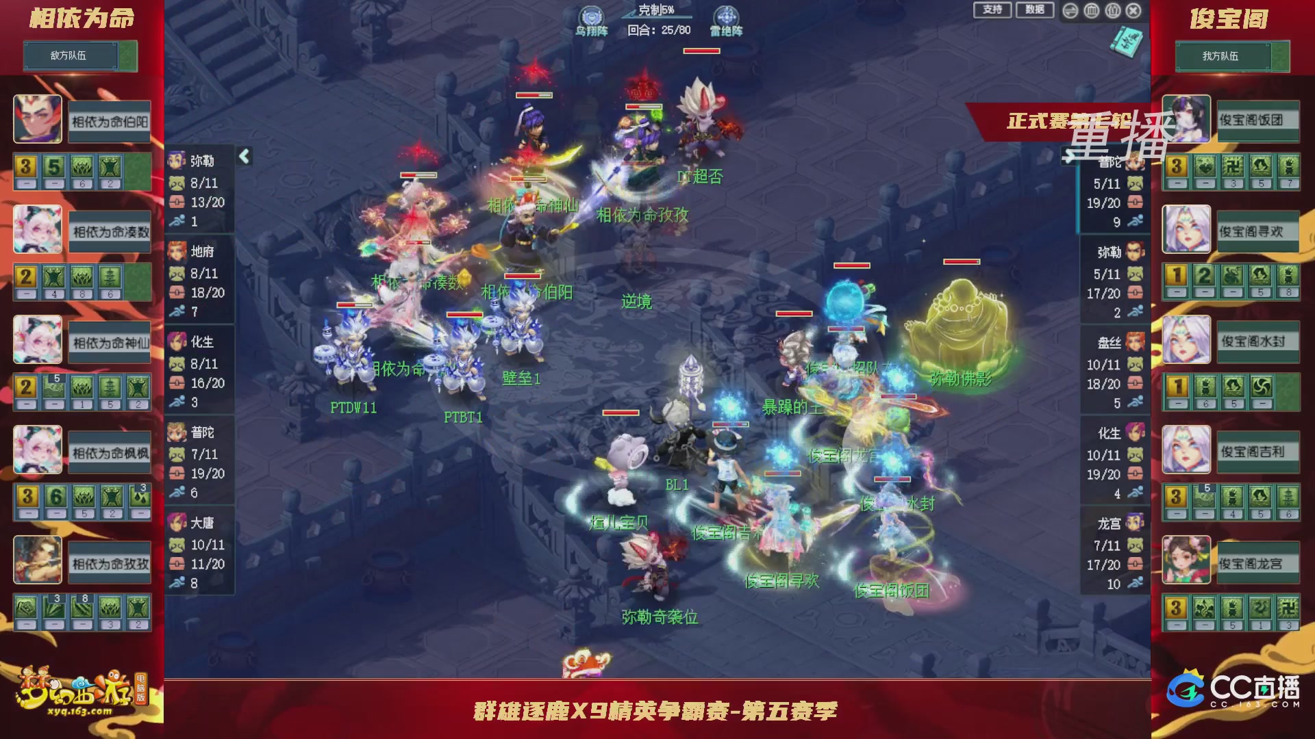 【重播】群雄逐鹿X9精英争霸赛-第五赛季正式赛