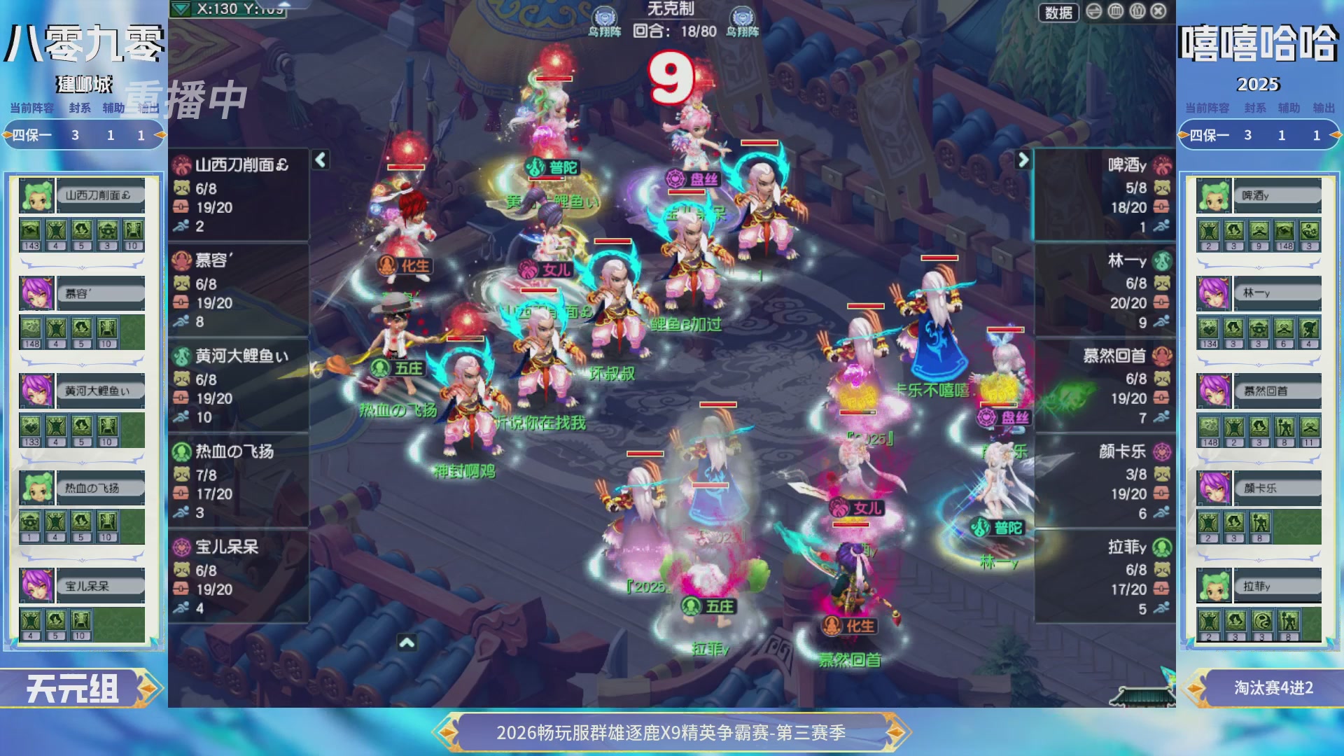 【重播】畅玩服群雄逐鹿X9精英争霸赛-第三赛季决赛