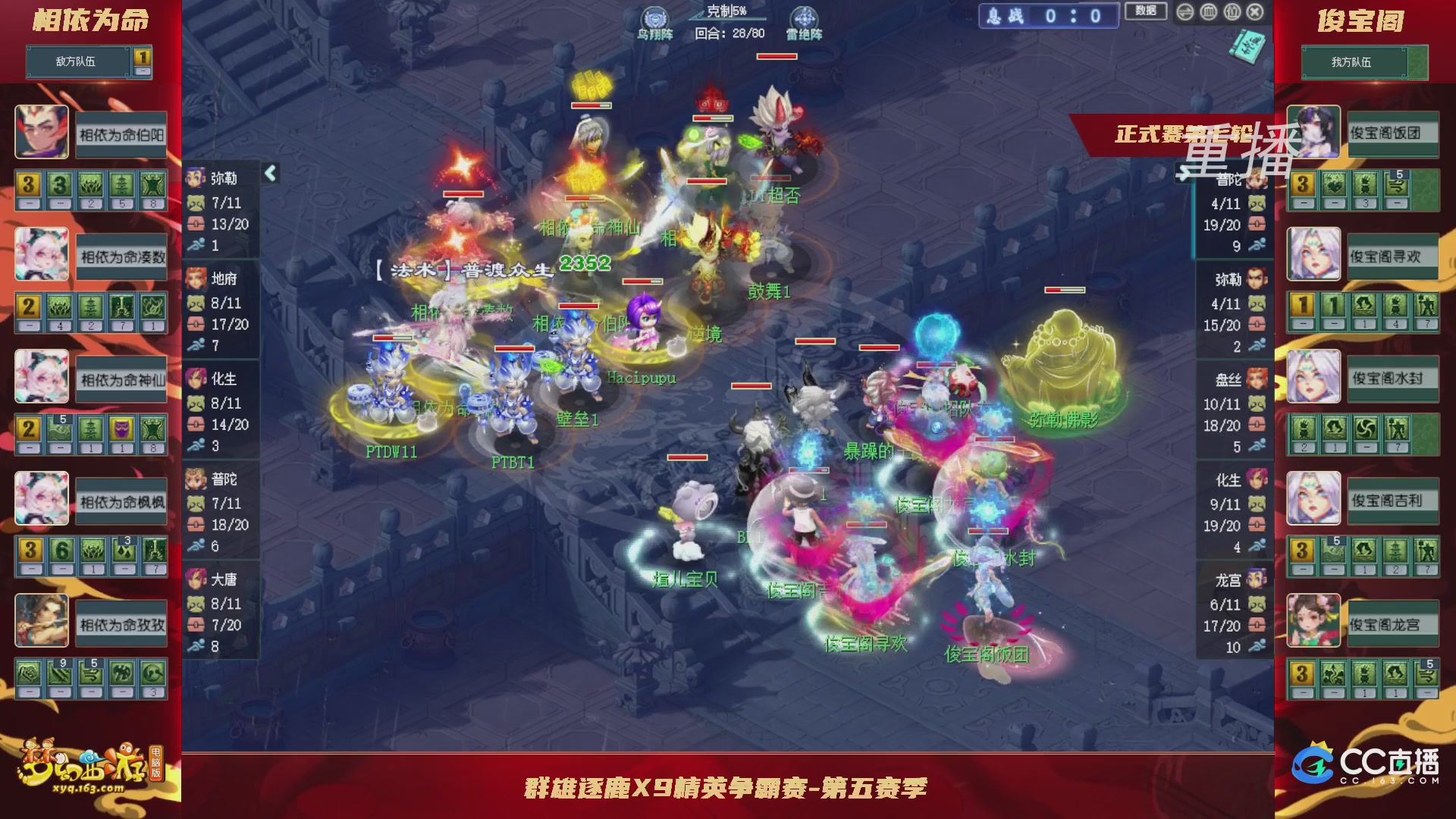 【重播】群雄逐鹿X9精英争霸赛-第五赛季正式赛