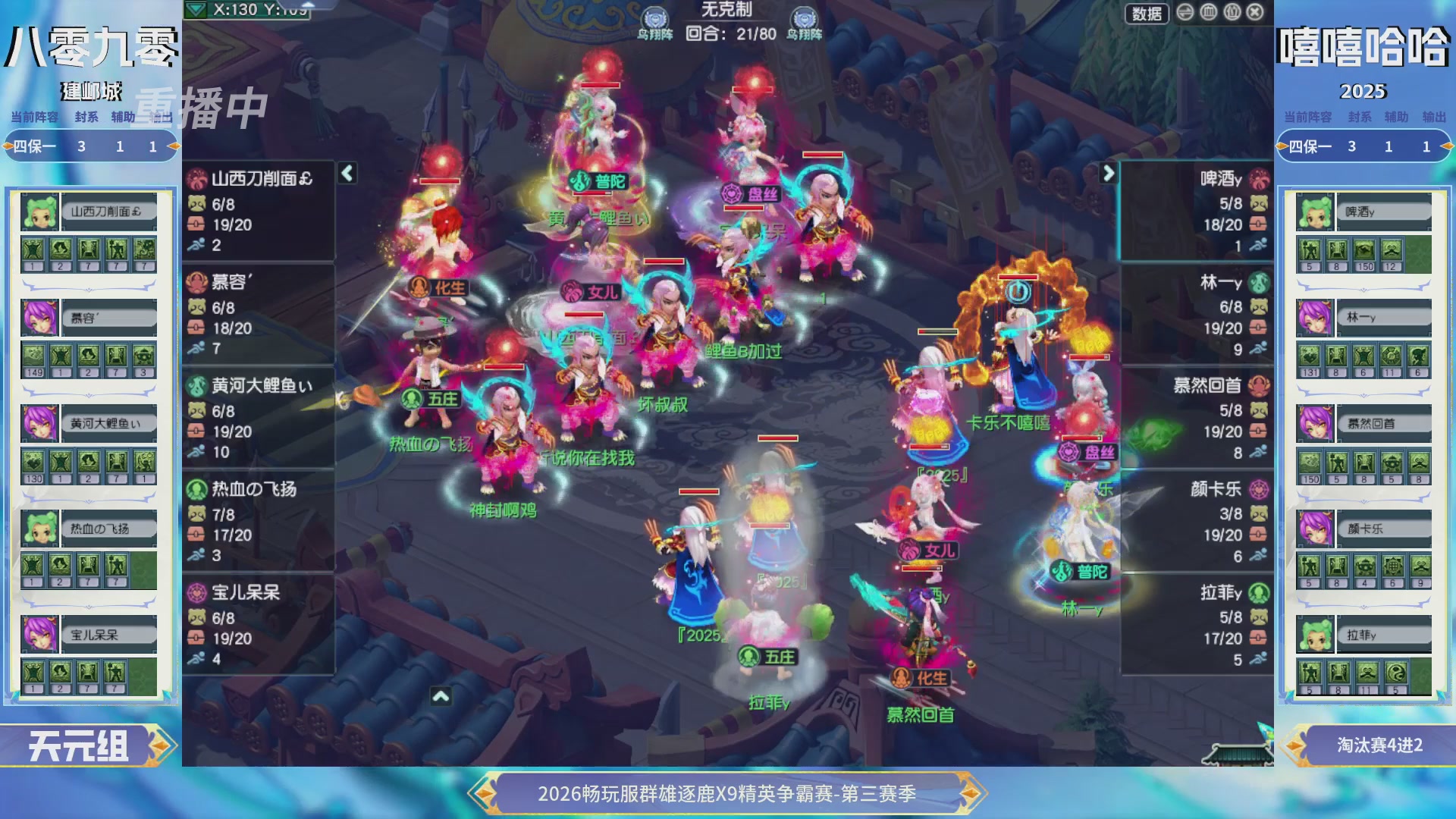 【重播】畅玩服群雄逐鹿X9精英争霸赛-第三赛季决赛