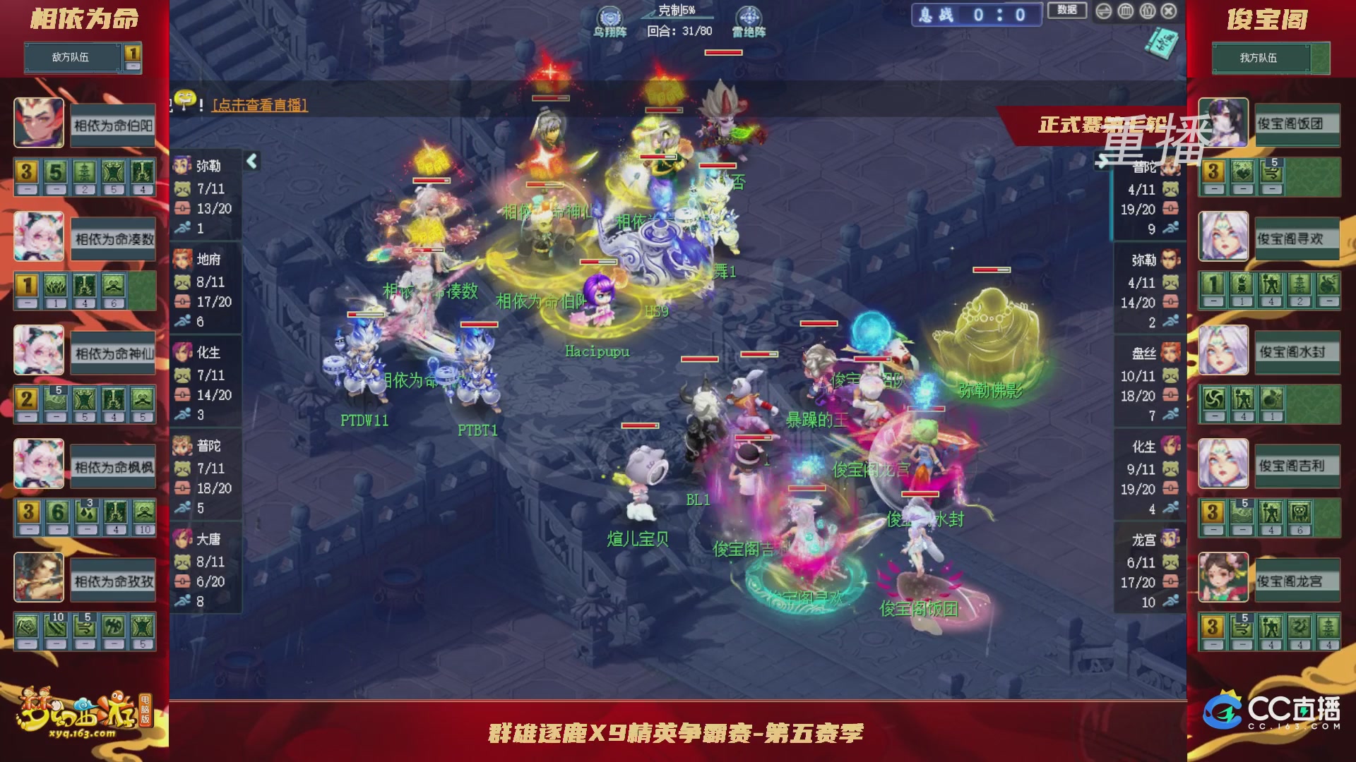 【重播】群雄逐鹿X9精英争霸赛-第五赛季正式赛