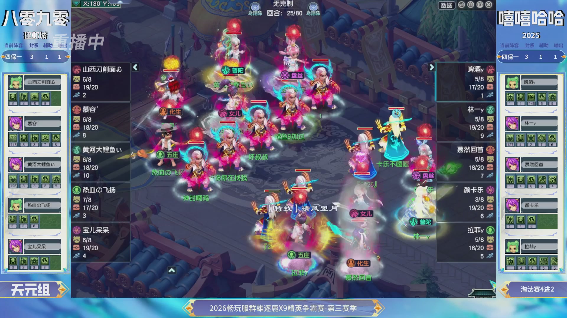 【重播】畅玩服群雄逐鹿X9精英争霸赛-第三赛季决赛