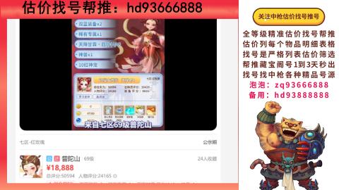 第一估价找号帮推  物价把控师让你买卖无