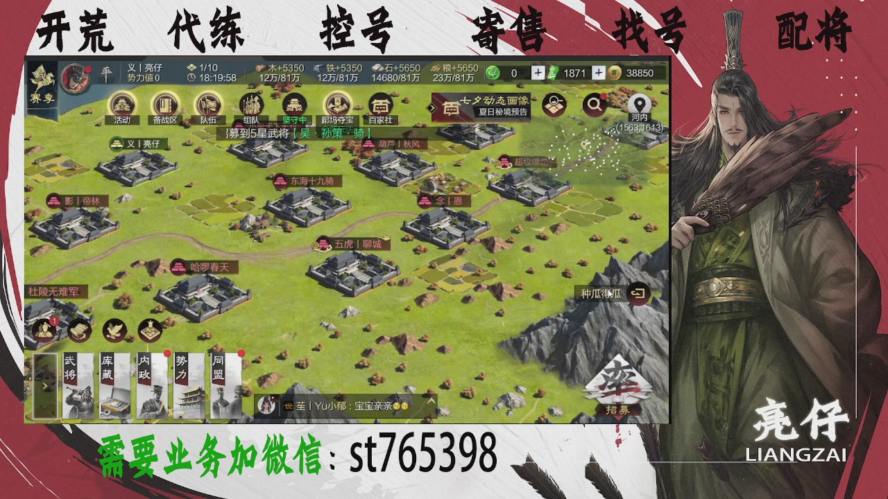 接开荒，控号，寄售，找号