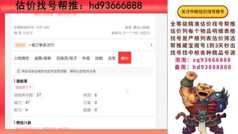 第一估价找号帮推  物价把控师让你买卖无