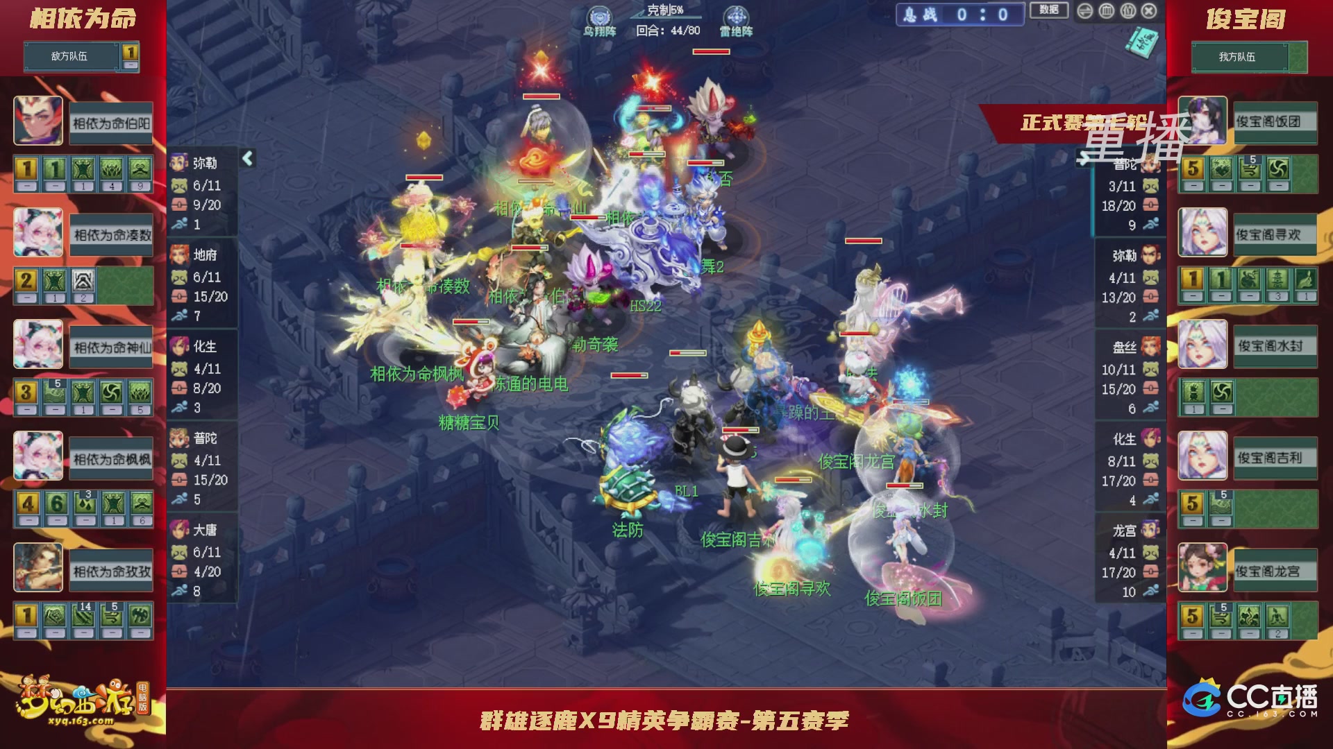 【重播】群雄逐鹿X9精英争霸赛-第五赛季正式赛