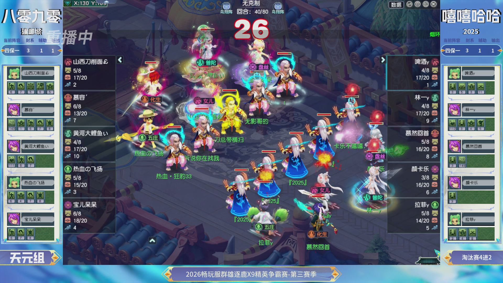 【重播】畅玩服群雄逐鹿X9精英争霸赛-第三赛季决赛