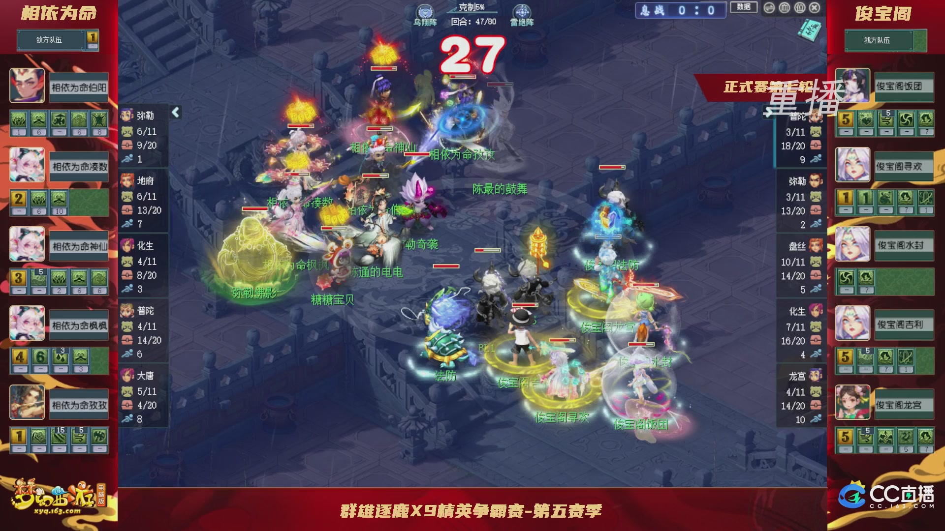【重播】群雄逐鹿X9精英争霸赛-第五赛季正式赛