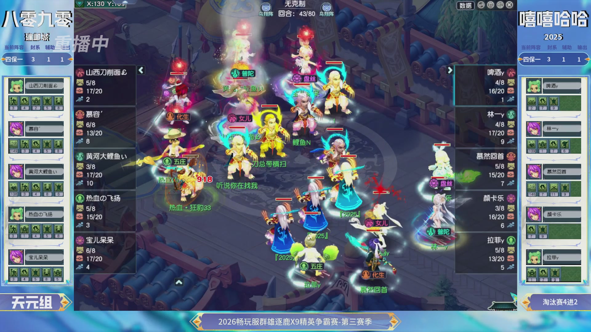 【重播】畅玩服群雄逐鹿X9精英争霸赛-第三赛季决赛