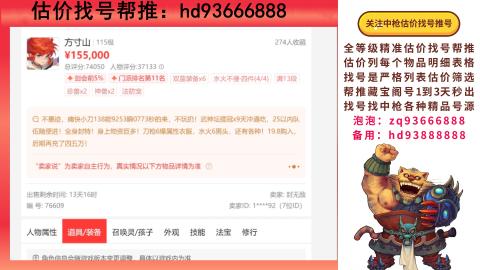 第一估价找号帮推  物价把控师让你买卖无