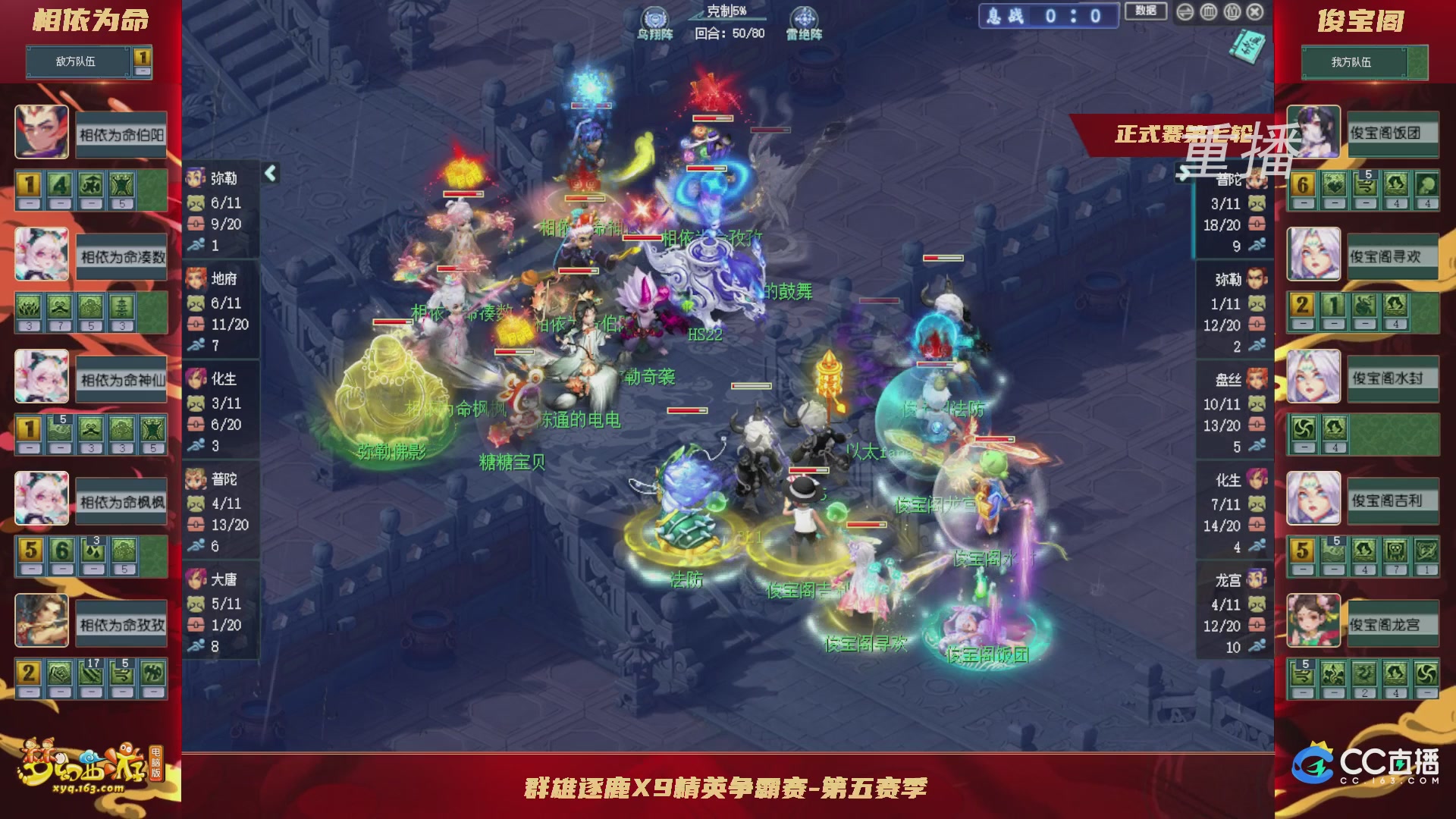 【重播】群雄逐鹿X9精英争霸赛-第五赛季正式赛