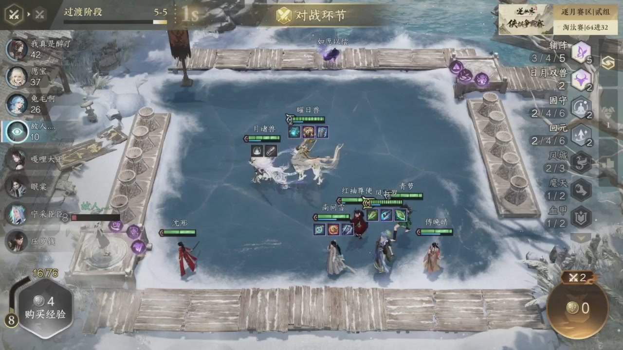 【重播】逆水寒侠棋争霸赛S2