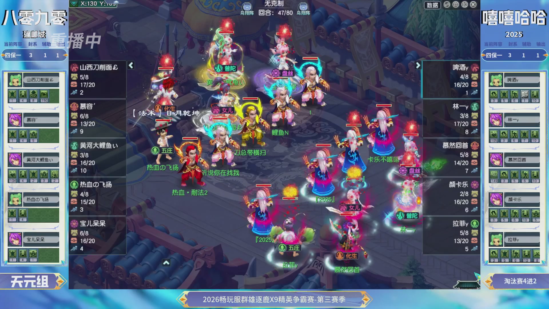 【重播】畅玩服群雄逐鹿X9精英争霸赛-第三赛季决赛