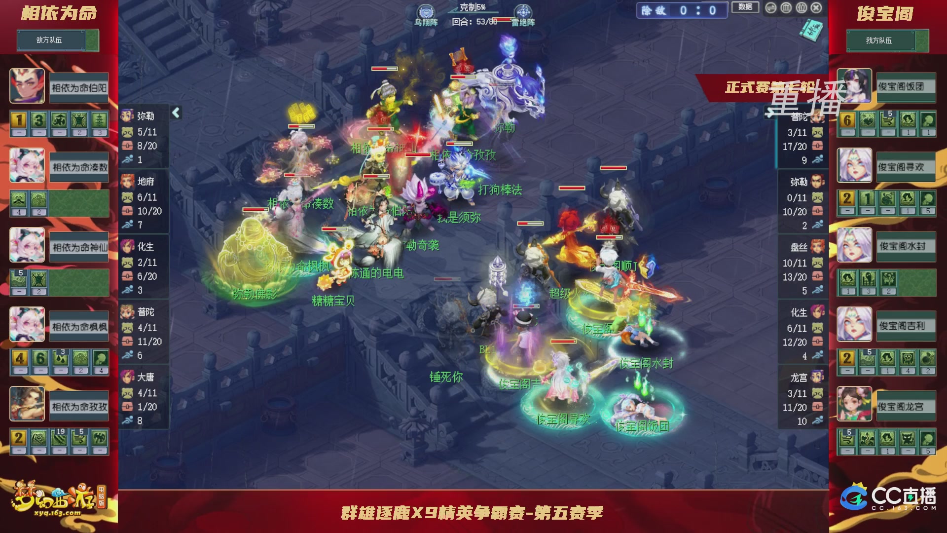 【重播】群雄逐鹿X9精英争霸赛-第五赛季正式赛