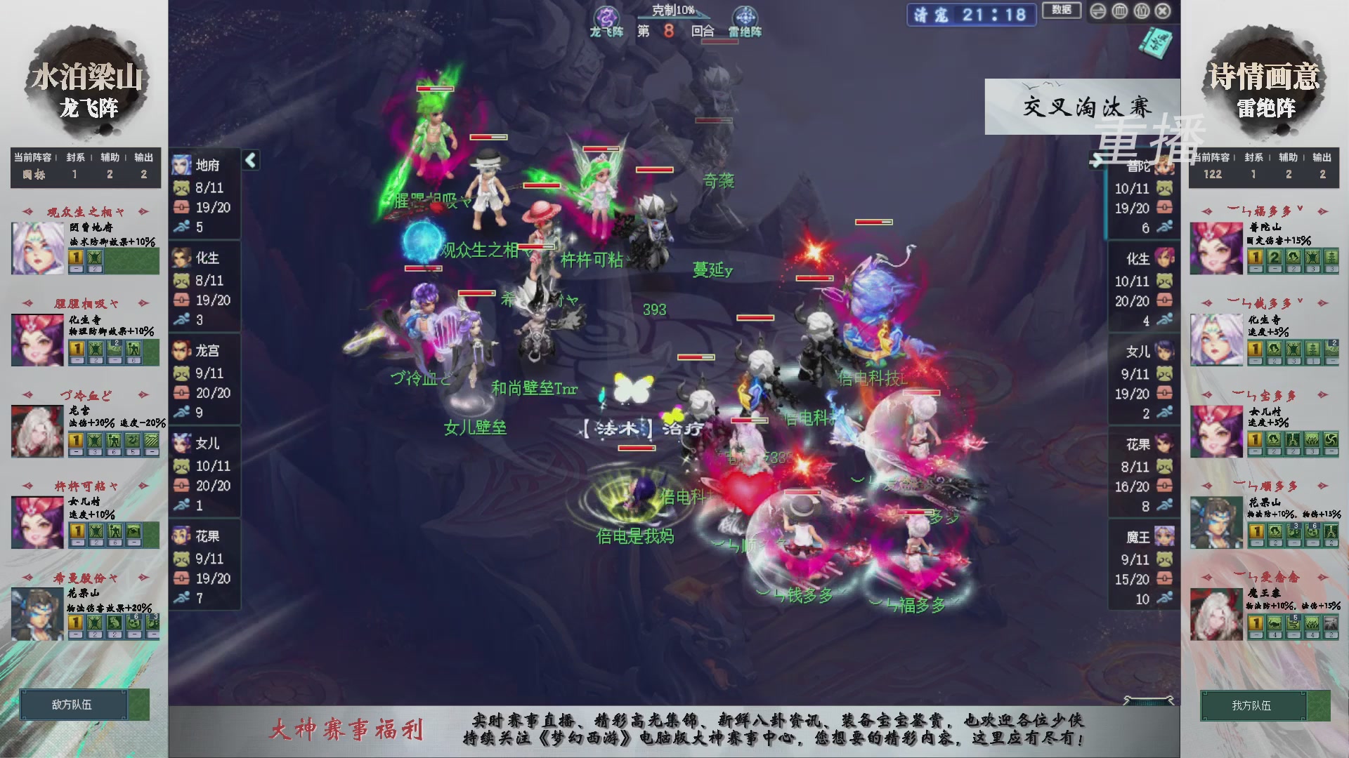 【重播】第241届武神坛-晋级赛