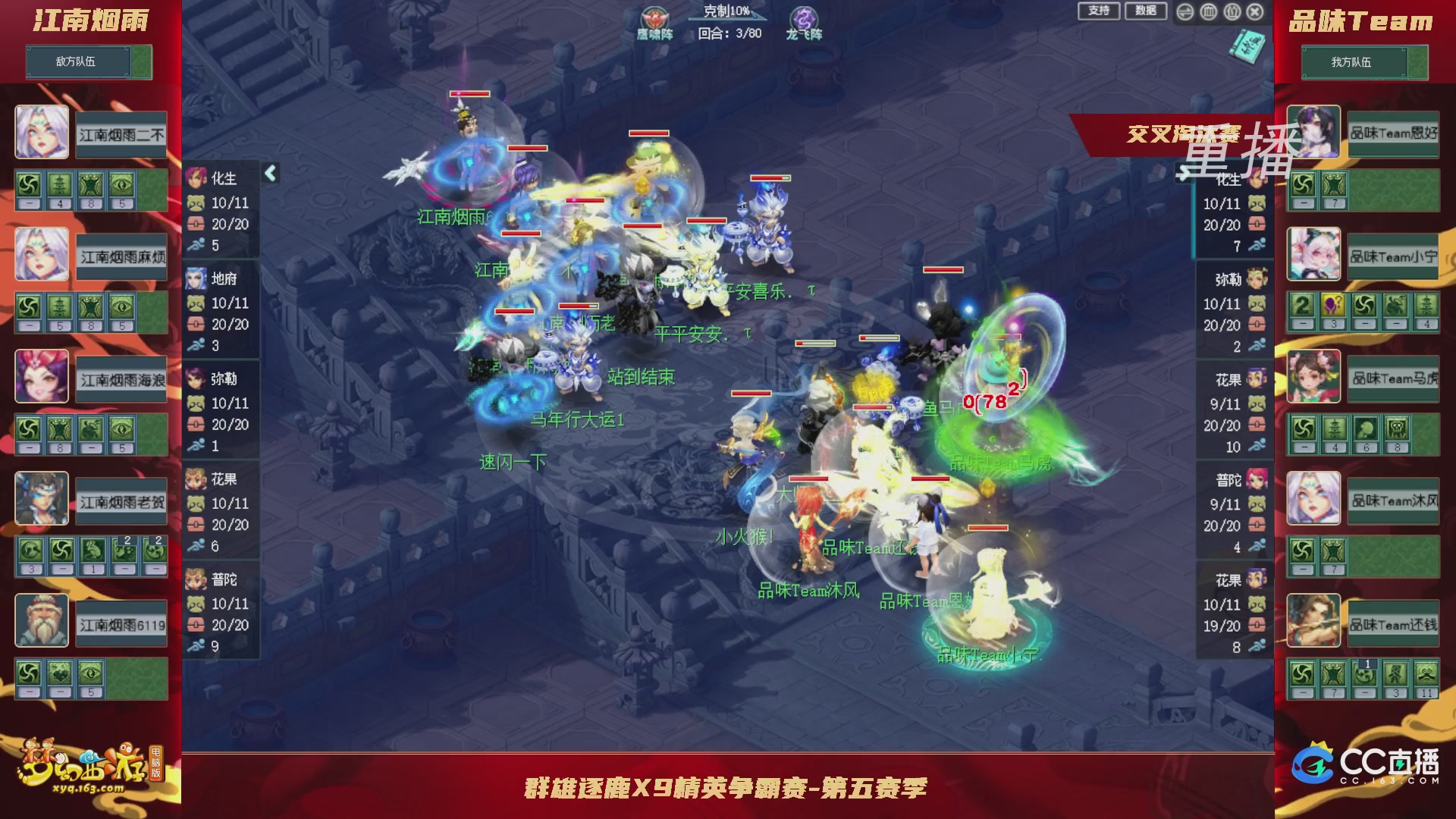 【重播】群雄逐鹿X9精英争霸赛-第五赛季正式赛