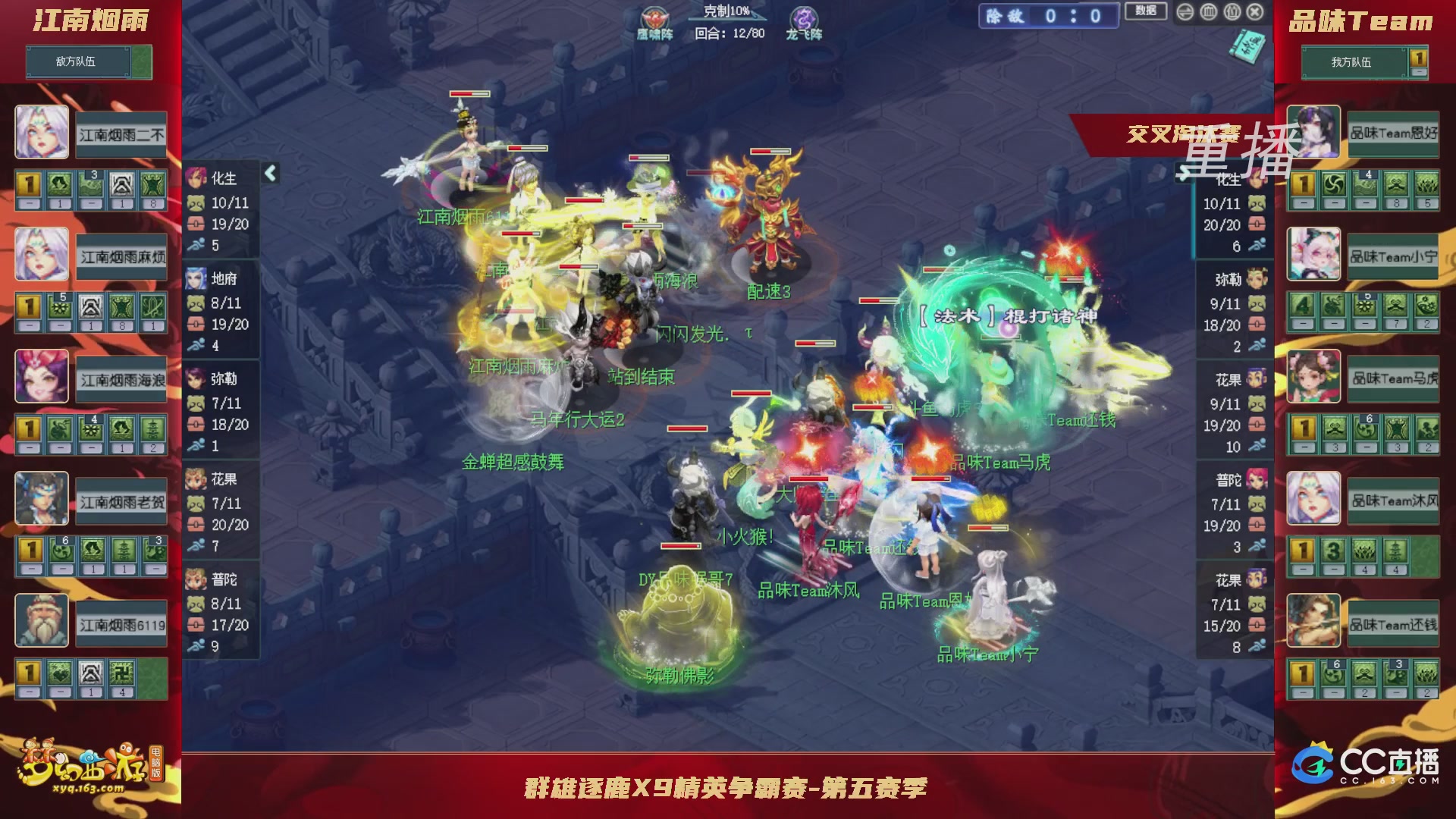 【重播】群雄逐鹿X9精英争霸赛-第五赛季正式赛