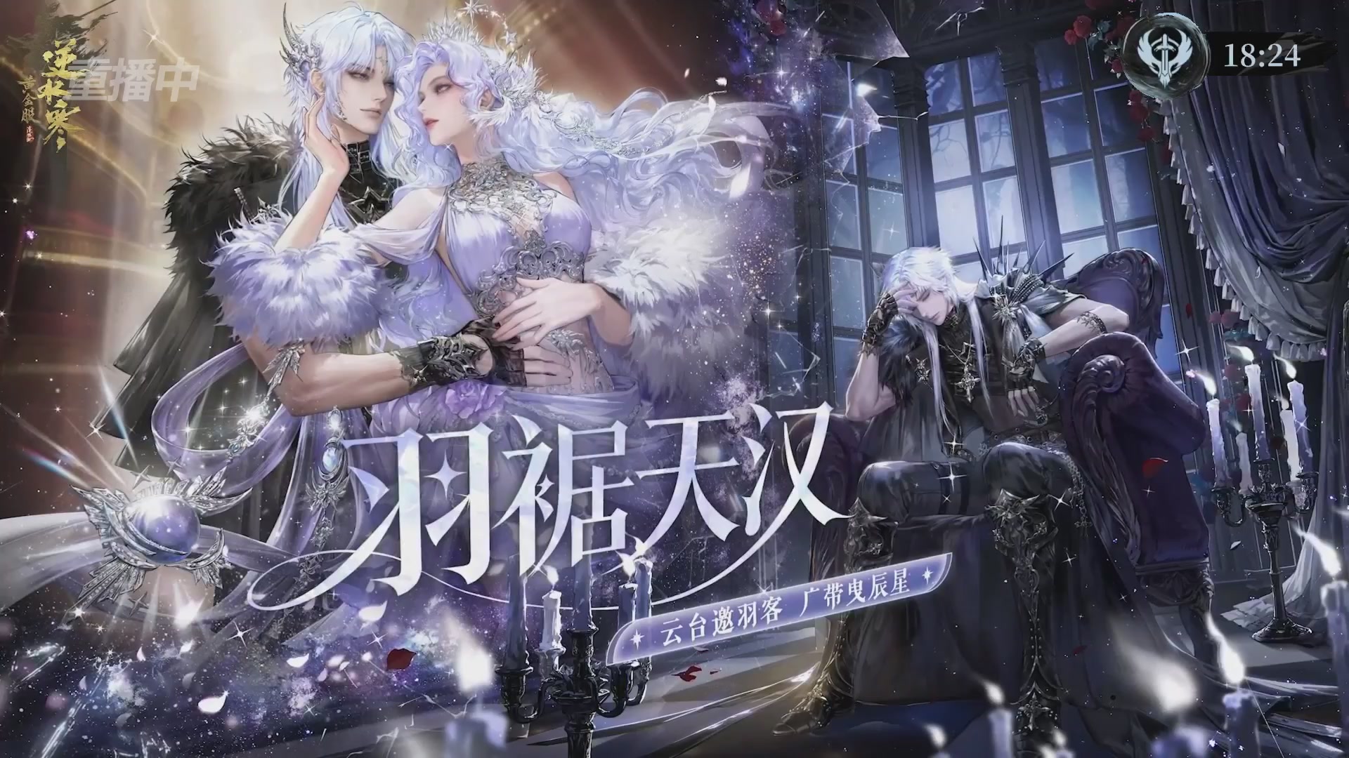 【重播】2026逆水寒正式服&赛季服诸神之战淘汰赛Day3