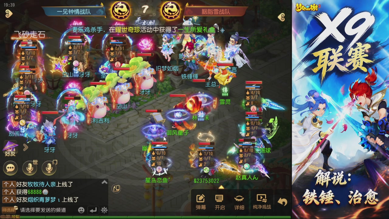 X9联赛-小组赛