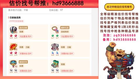 第一估价找号帮推  物价把控师让你买卖无