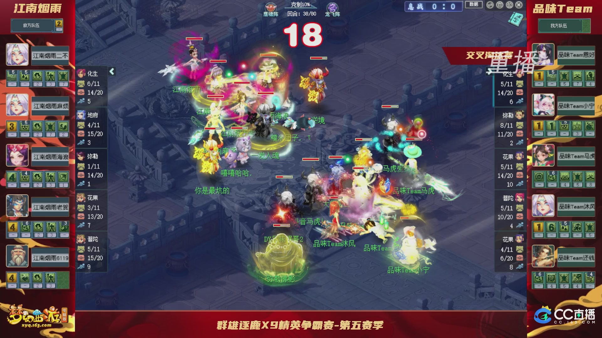 【重播】群雄逐鹿X9精英争霸赛-第五赛季正式赛