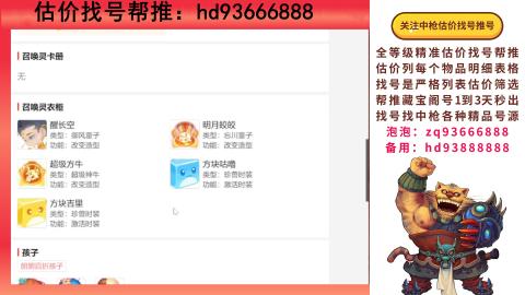 第一估价找号帮推  物价把控师让你买卖无