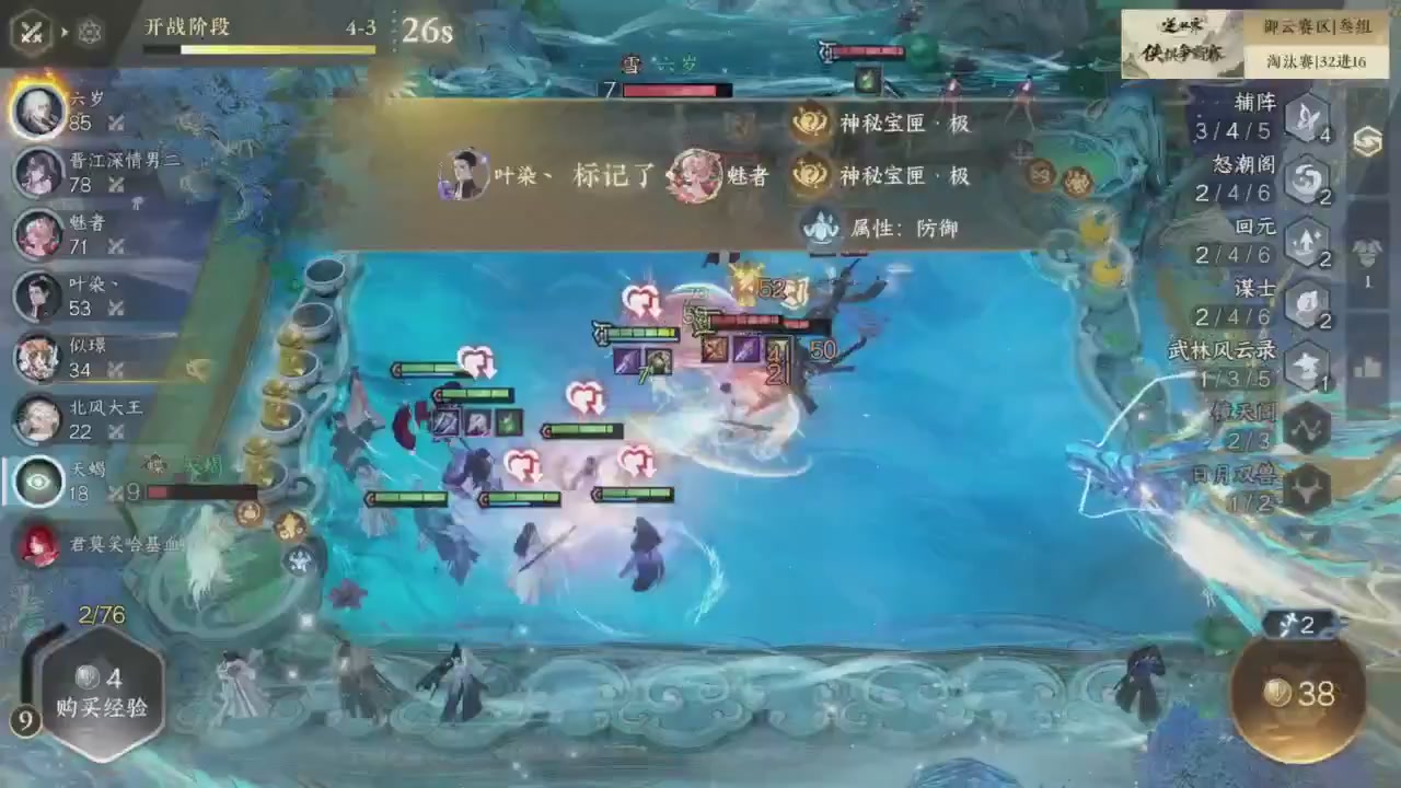 【重播】逆水寒侠棋争霸赛S2