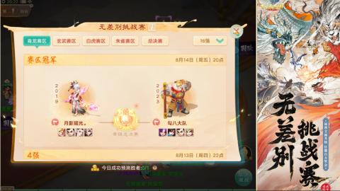 2026无差别挑战赛！