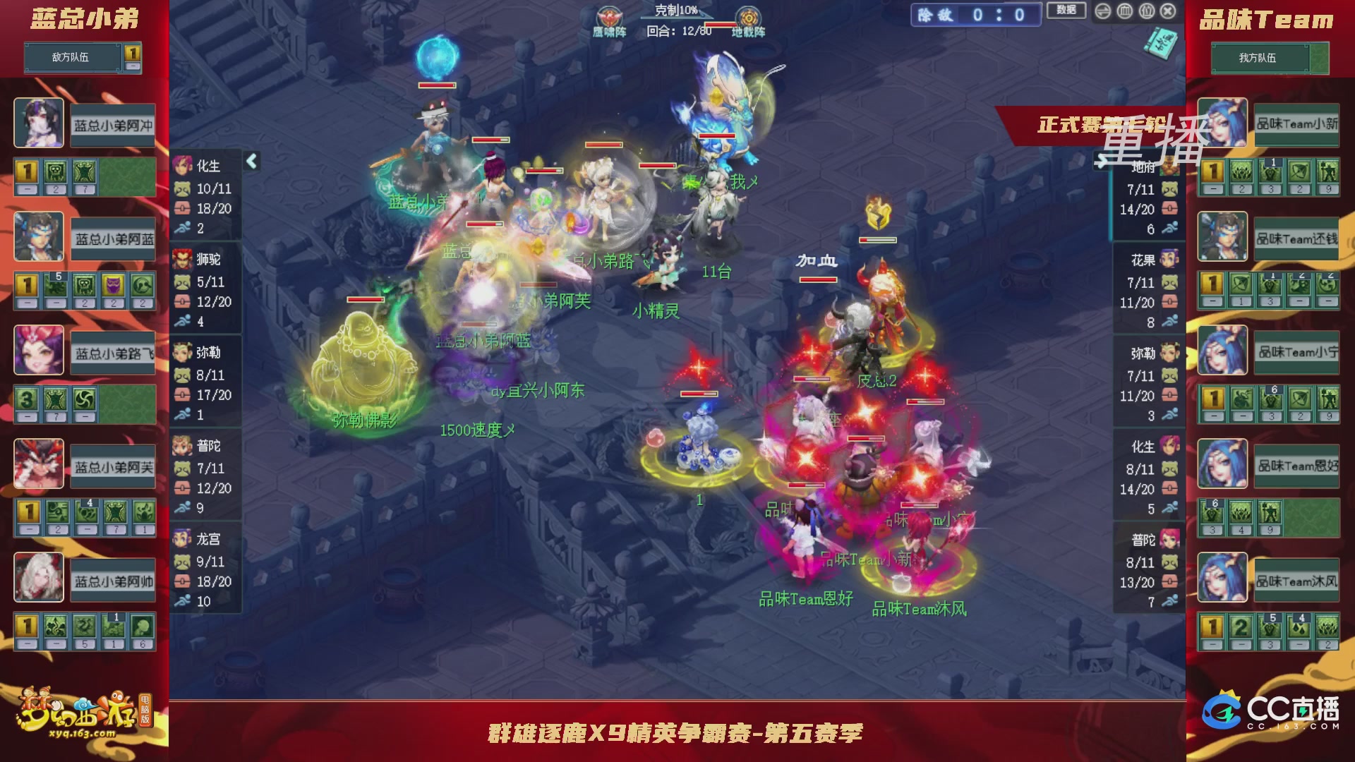 【重播】群雄逐鹿X9精英争霸赛-第五赛季正式赛