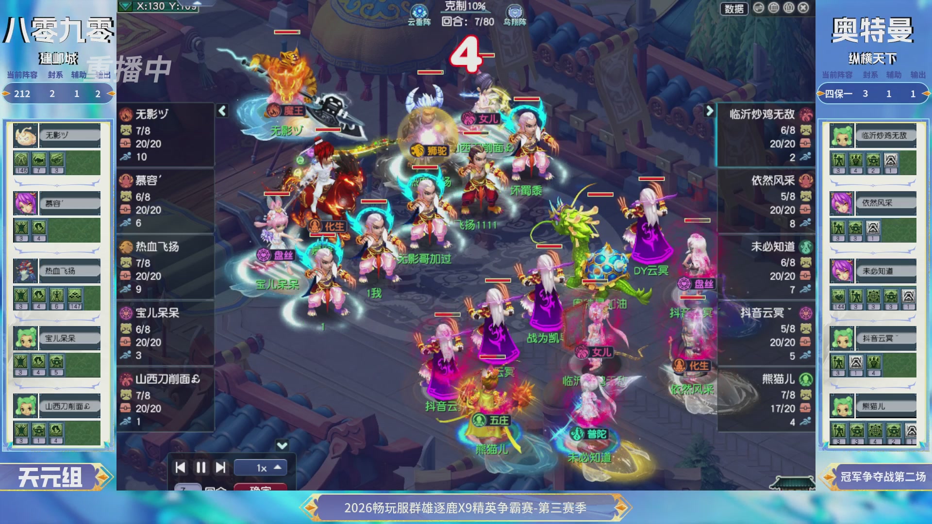 【重播】畅玩服群雄逐鹿X9精英争霸赛-第三赛季决赛