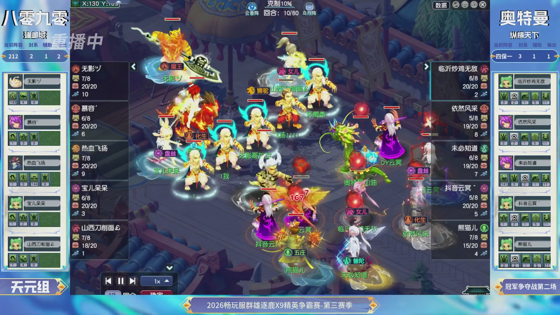 【重播】畅玩服群雄逐鹿X9精英争霸赛-第三赛季决赛