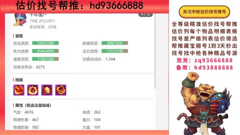 第一估价找号帮推  物价把控师让你买卖无
