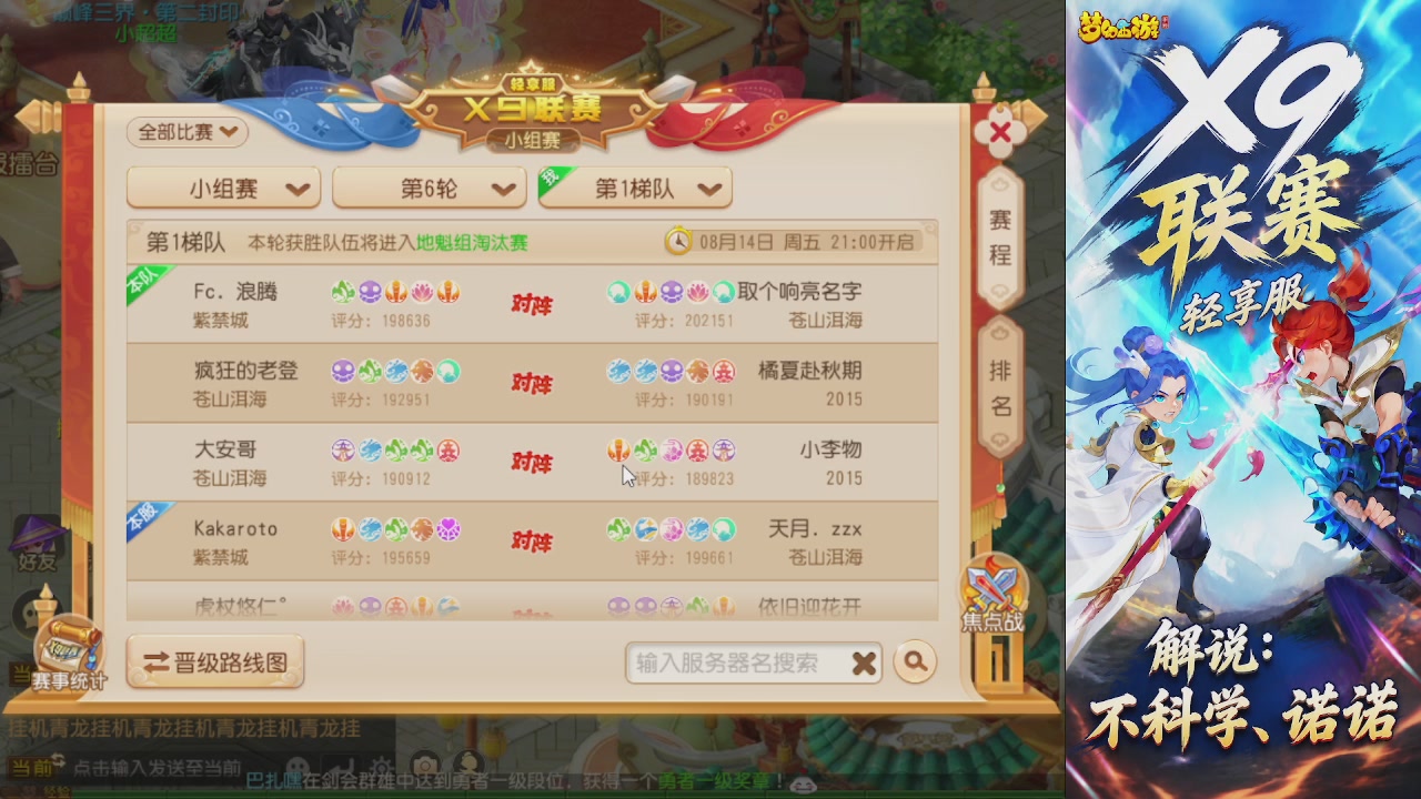 X9联赛-轻享服比赛
