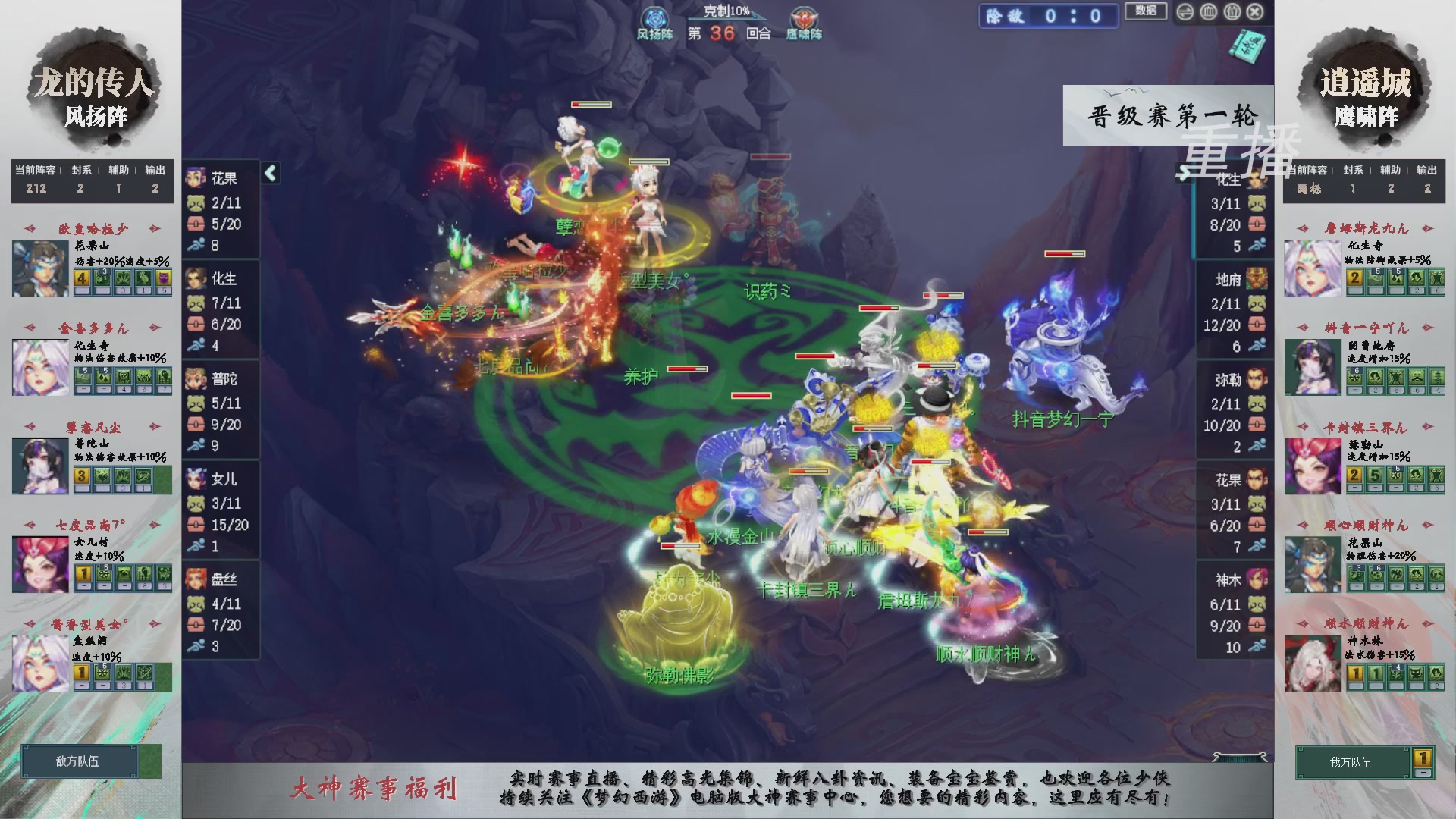【重播】第241届武神坛-晋级赛