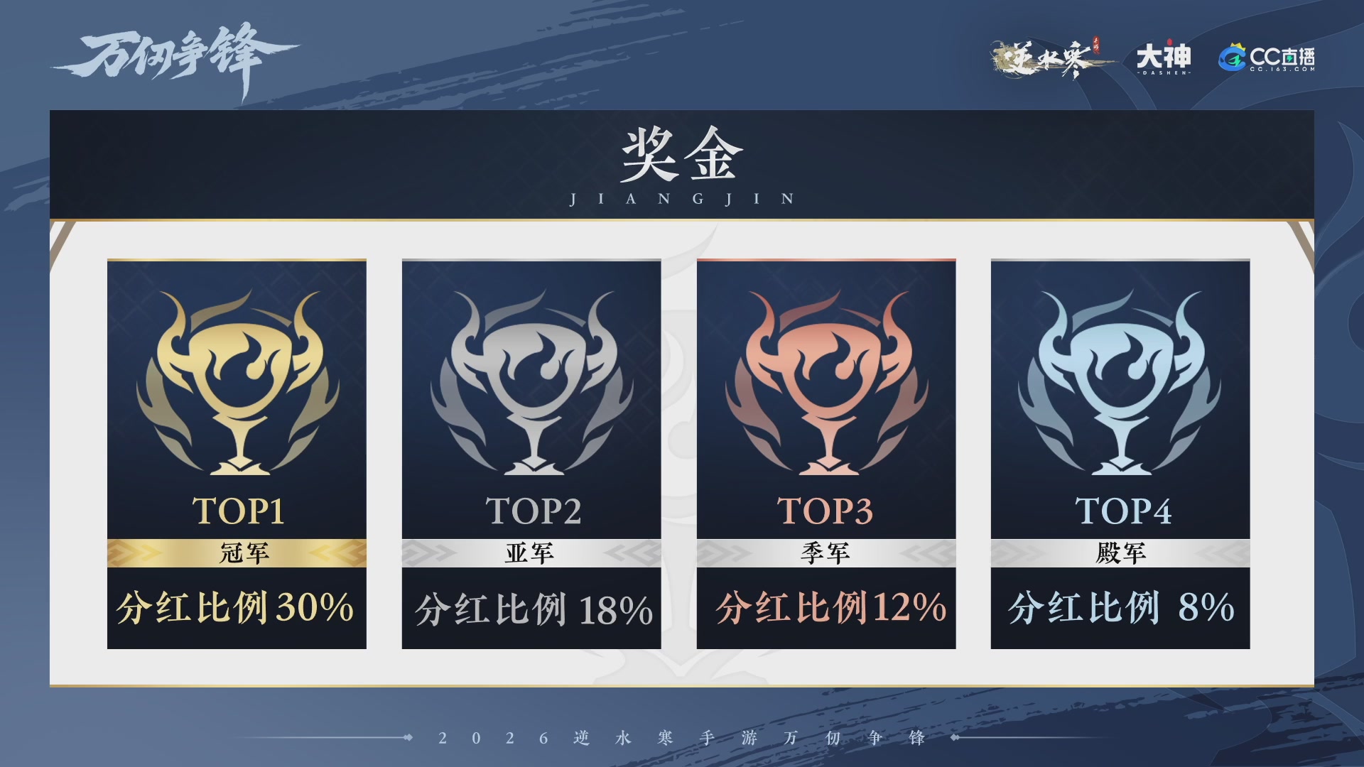 【重播】《逆水寒》手游  万仞争锋