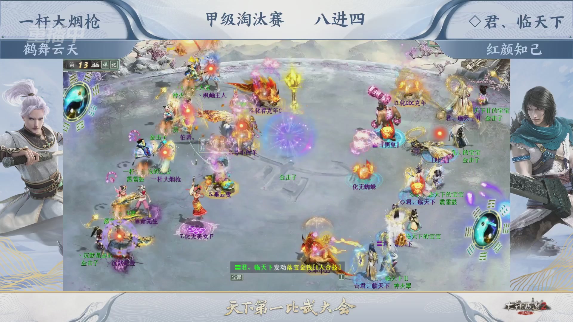 【重播】《大话西游2经典版》天下第一比武大会 第155届