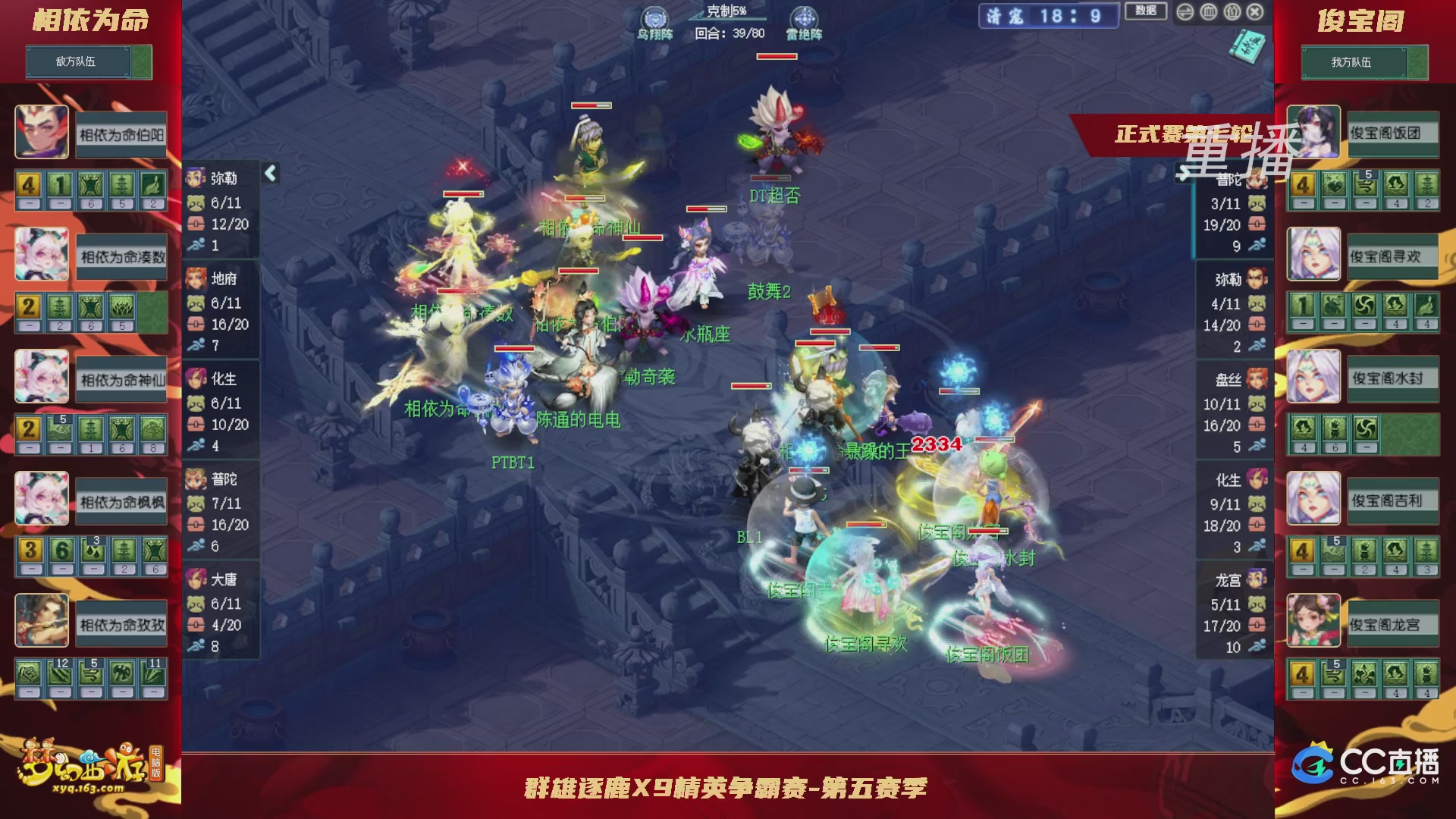 【重播】群雄逐鹿X9精英争霸赛-第五赛季正式赛