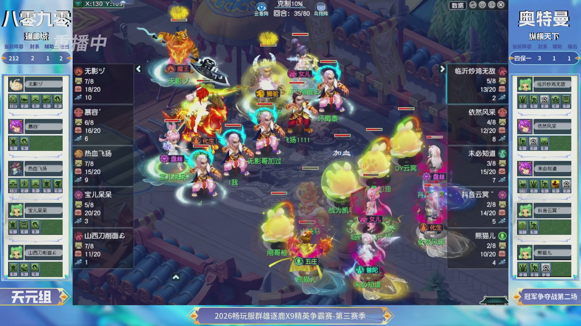 【重播】畅玩服群雄逐鹿X9精英争霸赛-第三赛季决赛