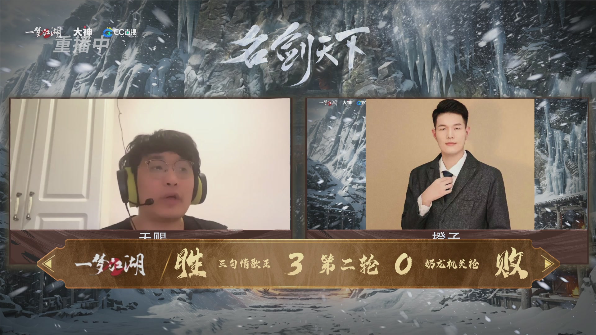 【重播】一梦江湖 第十九届名剑天下