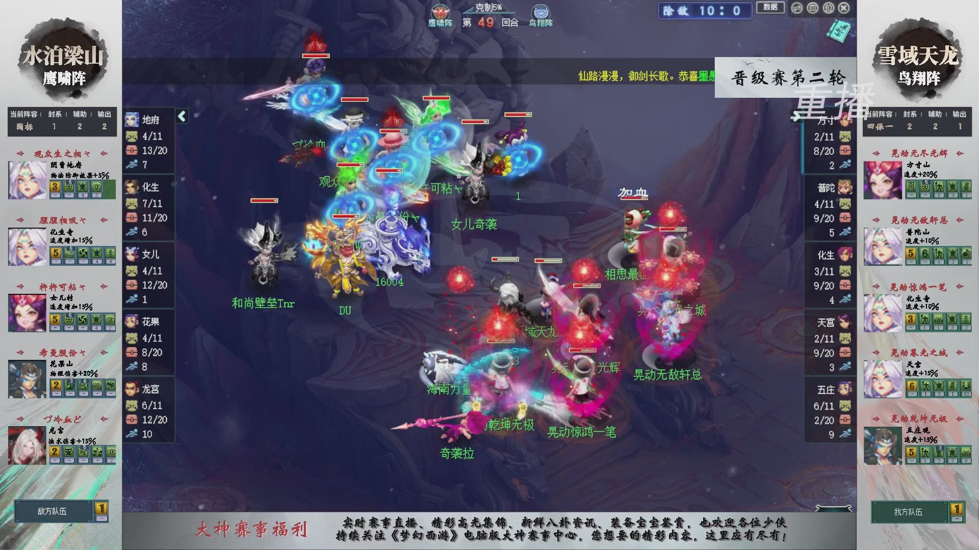 【重播】第241届武神坛-晋级赛